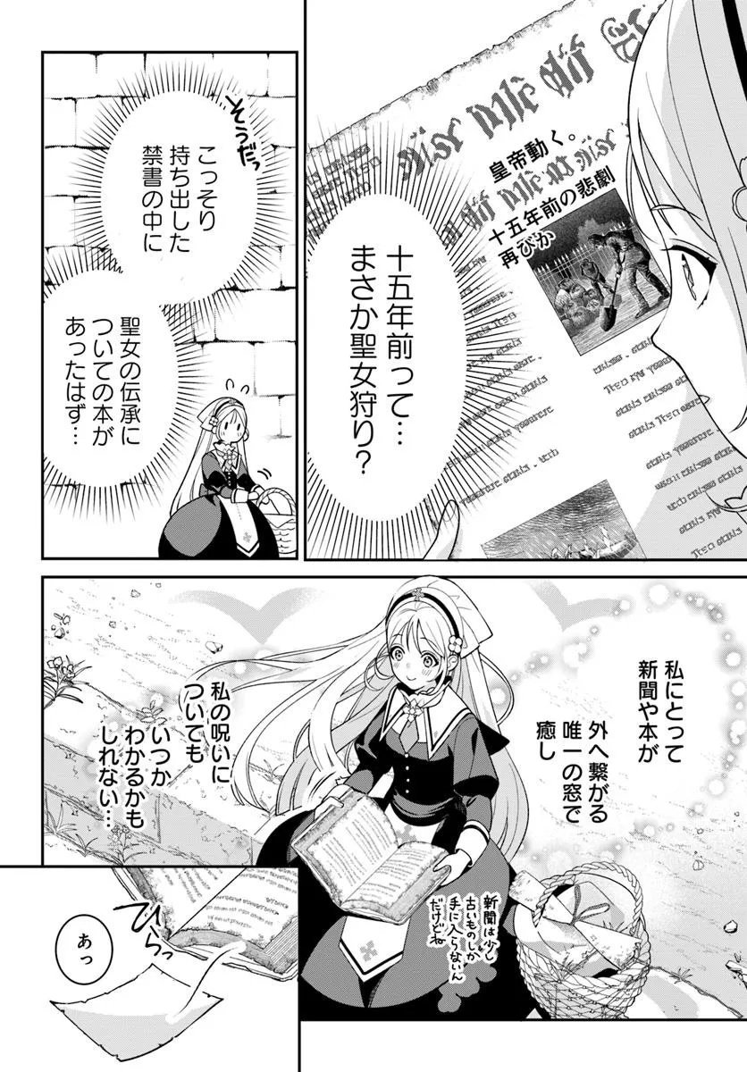 Itsuwari Seijo wa Nemuranai Kaizoku no Dakimakura ni Narimashita - Chapter 1 - Page 10