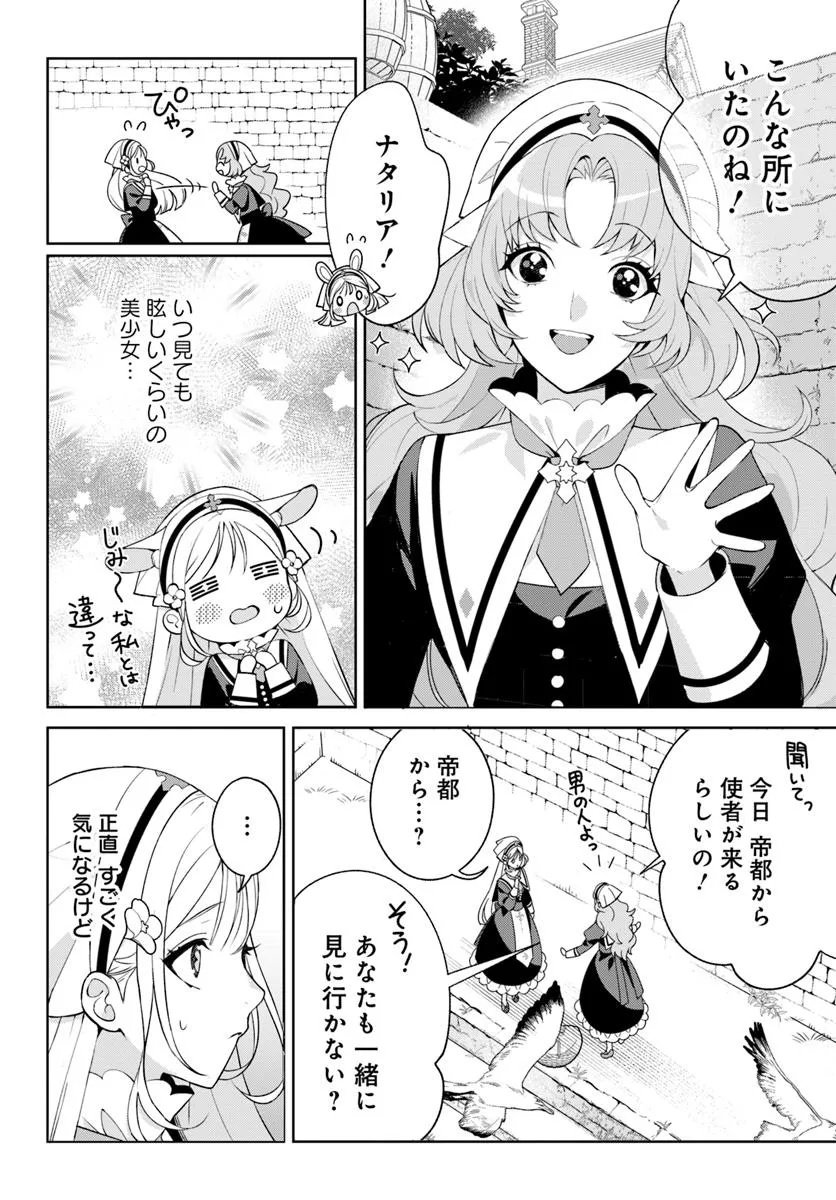 Itsuwari Seijo wa Nemuranai Kaizoku no Dakimakura ni Narimashita - Chapter 1 - Page 12
