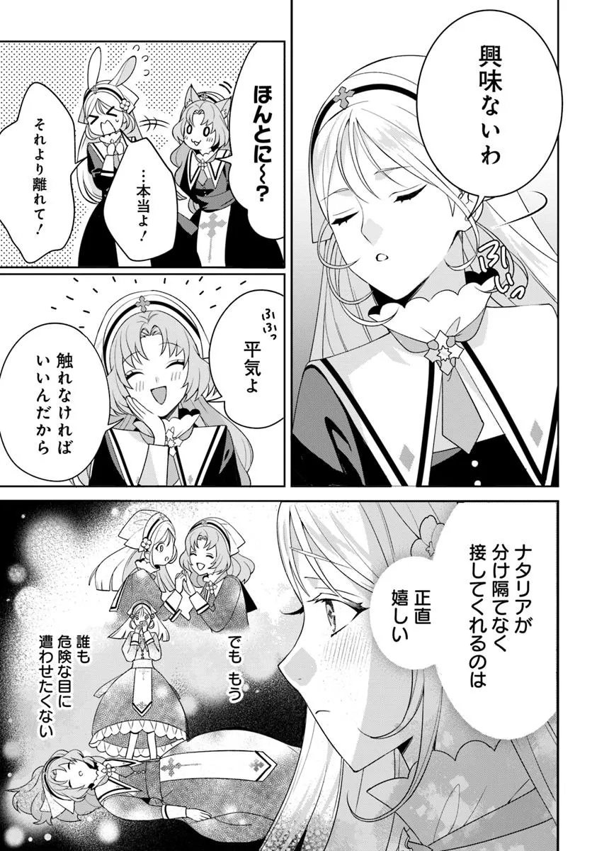 Itsuwari Seijo wa Nemuranai Kaizoku no Dakimakura ni Narimashita - Chapter 1 - Page 13