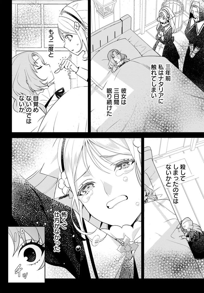 Itsuwari Seijo wa Nemuranai Kaizoku no Dakimakura ni Narimashita - Chapter 1 - Page 14