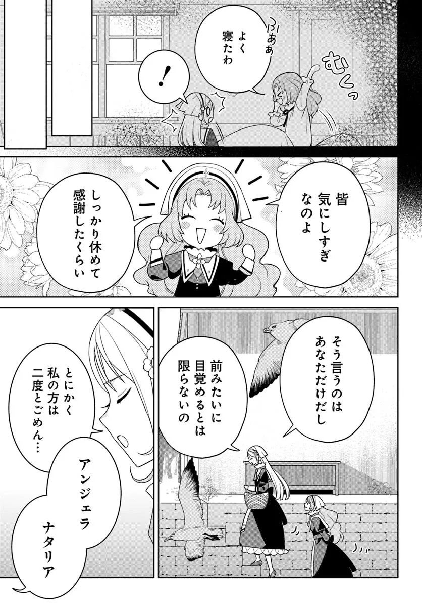 Itsuwari Seijo wa Nemuranai Kaizoku no Dakimakura ni Narimashita - Chapter 1 - Page 15