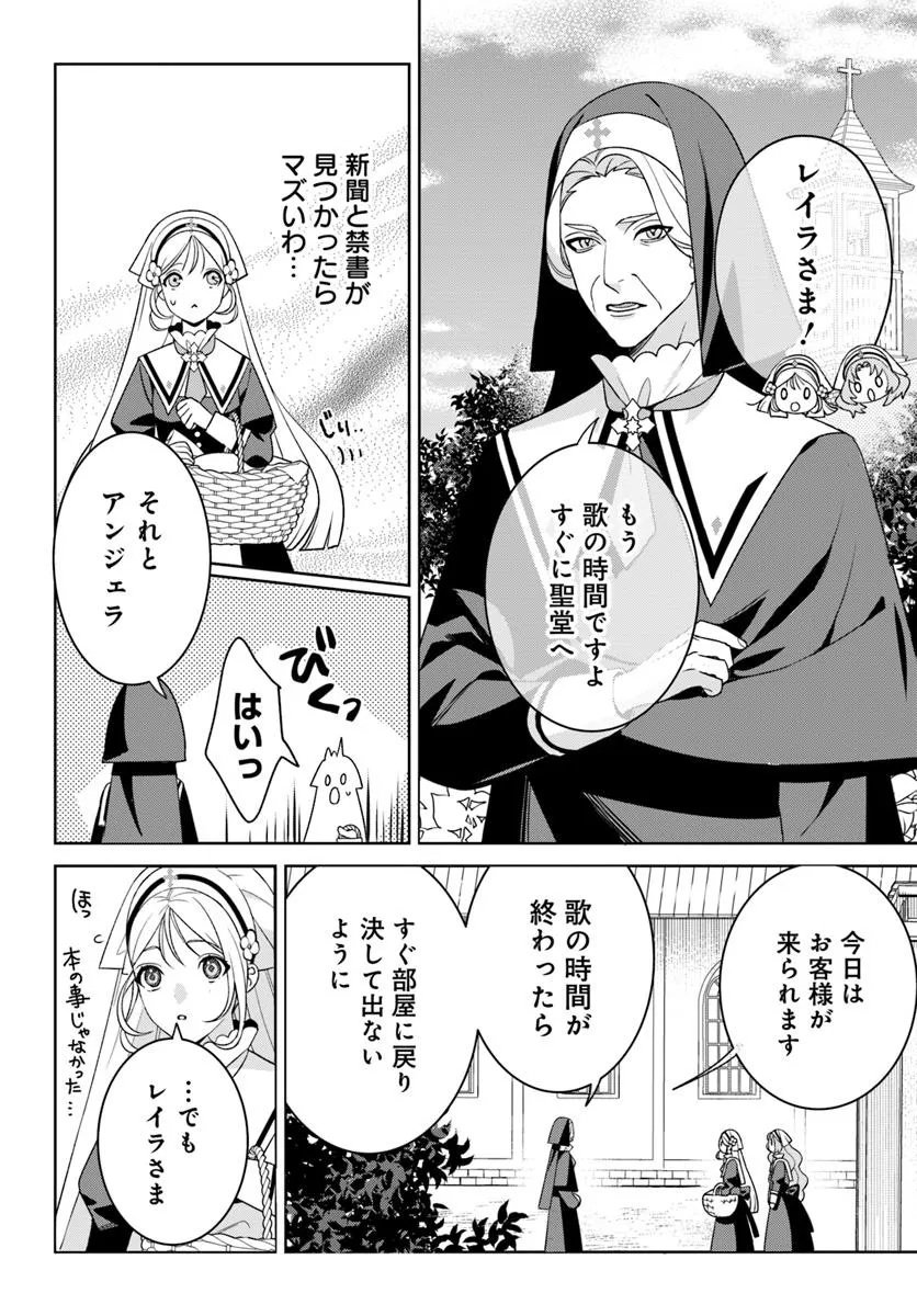 Itsuwari Seijo wa Nemuranai Kaizoku no Dakimakura ni Narimashita - Chapter 1 - Page 16