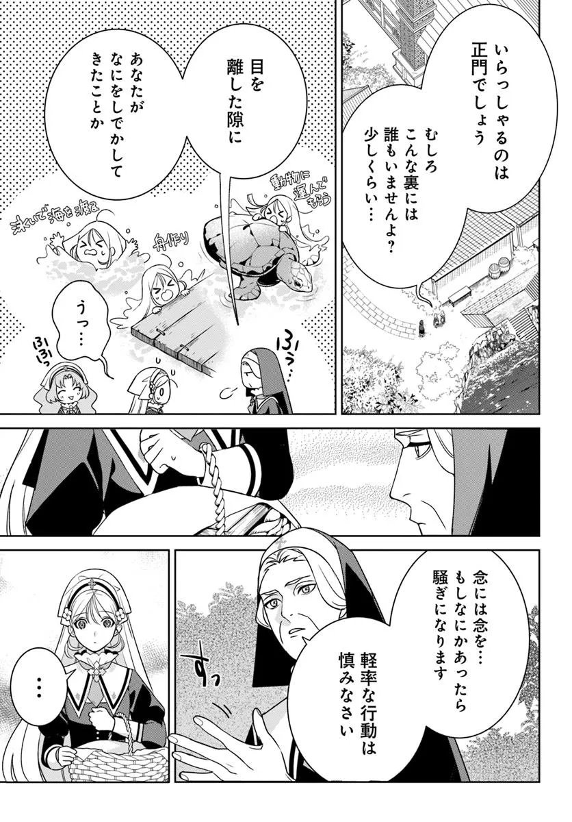 Itsuwari Seijo wa Nemuranai Kaizoku no Dakimakura ni Narimashita - Chapter 1 - Page 17