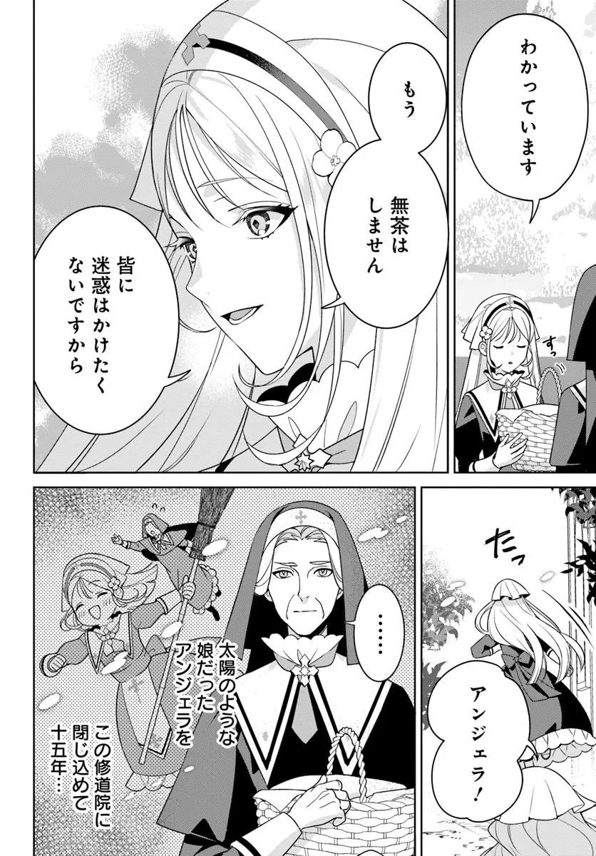 Itsuwari Seijo wa Nemuranai Kaizoku no Dakimakura ni Narimashita - Chapter 1 - Page 18