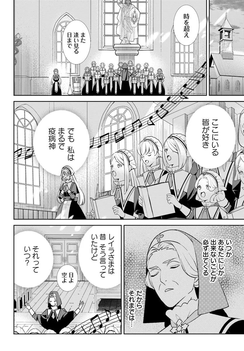 Itsuwari Seijo wa Nemuranai Kaizoku no Dakimakura ni Narimashita - Chapter 1 - Page 20