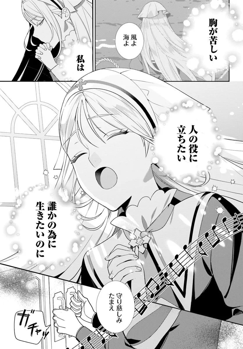 Itsuwari Seijo wa Nemuranai Kaizoku no Dakimakura ni Narimashita - Chapter 1 - Page 21
