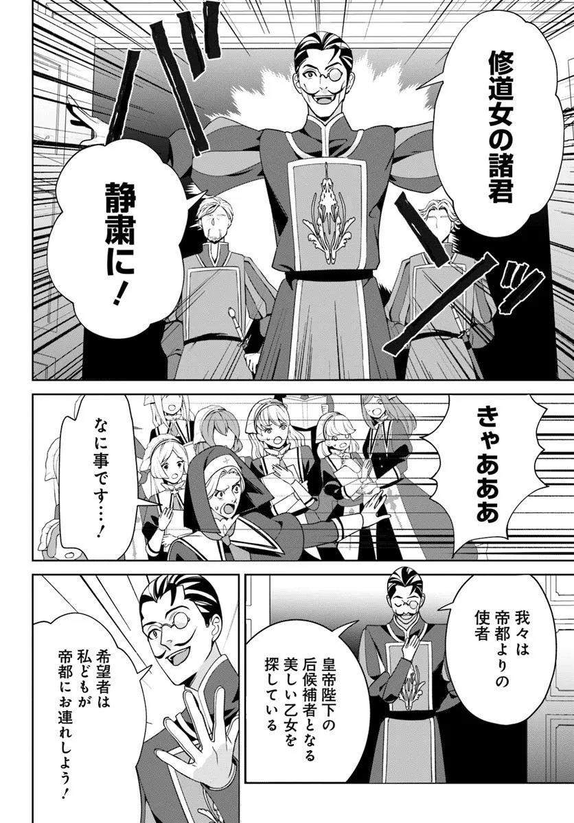 Itsuwari Seijo wa Nemuranai Kaizoku no Dakimakura ni Narimashita - Chapter 1 - Page 22