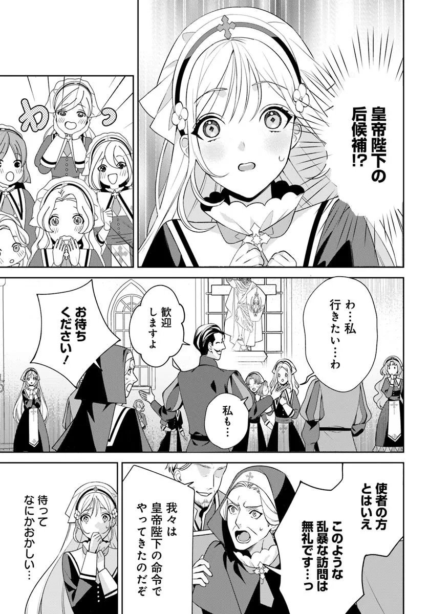 Itsuwari Seijo wa Nemuranai Kaizoku no Dakimakura ni Narimashita - Chapter 1 - Page 23