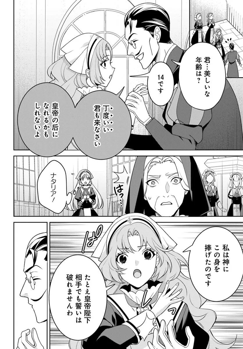 Itsuwari Seijo wa Nemuranai Kaizoku no Dakimakura ni Narimashita - Chapter 1 - Page 24