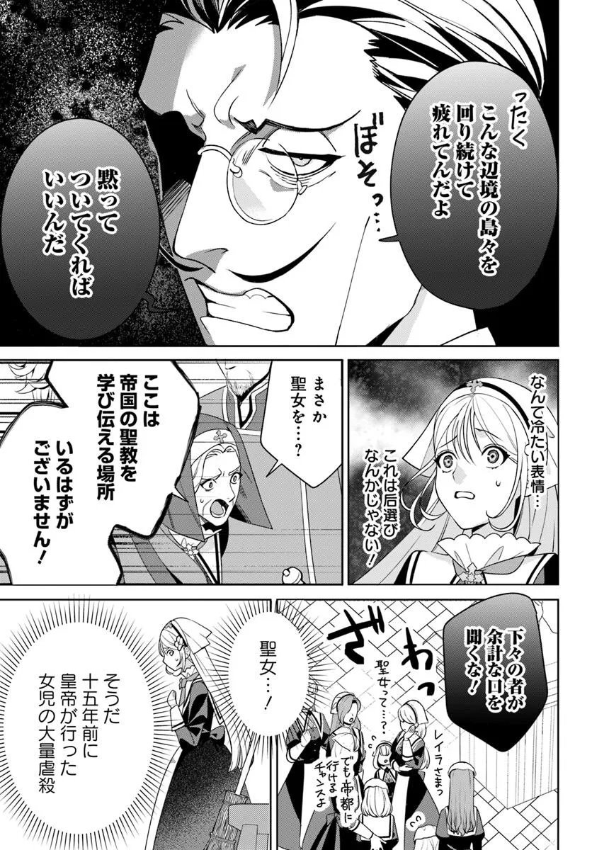 Itsuwari Seijo wa Nemuranai Kaizoku no Dakimakura ni Narimashita - Chapter 1 - Page 25
