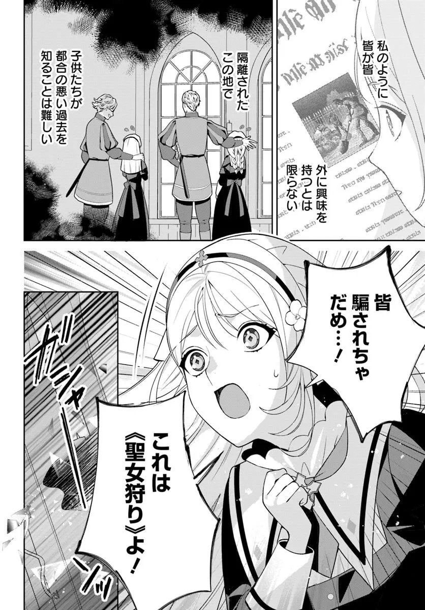 Itsuwari Seijo wa Nemuranai Kaizoku no Dakimakura ni Narimashita - Chapter 1 - Page 26