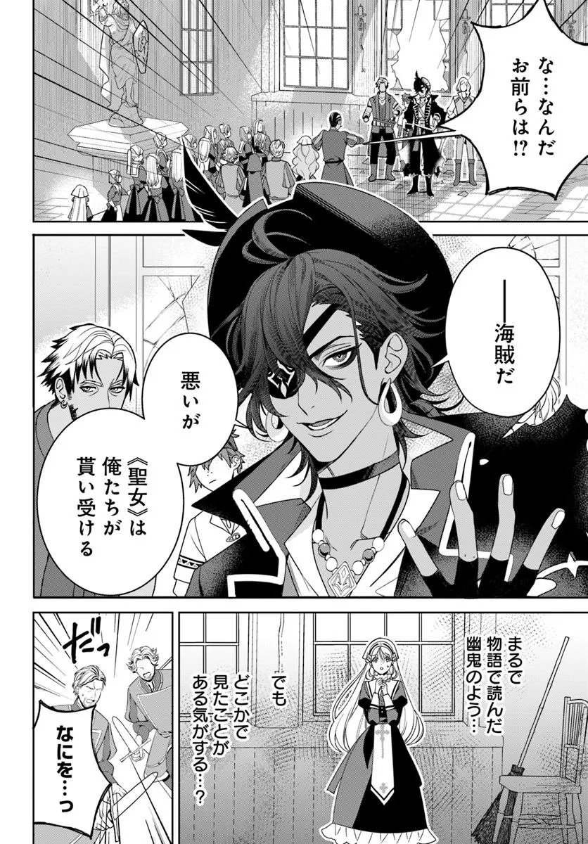 Itsuwari Seijo wa Nemuranai Kaizoku no Dakimakura ni Narimashita - Chapter 1 - Page 28