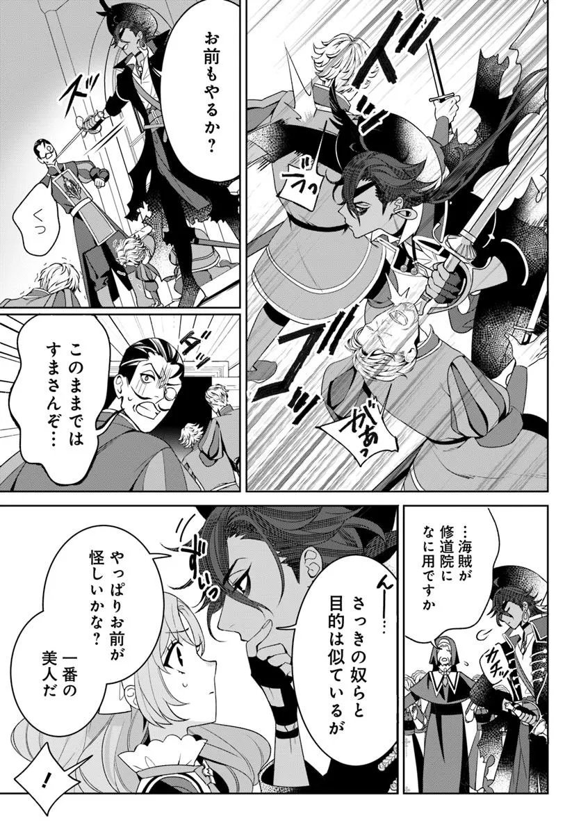 Itsuwari Seijo wa Nemuranai Kaizoku no Dakimakura ni Narimashita - Chapter 1 - Page 29