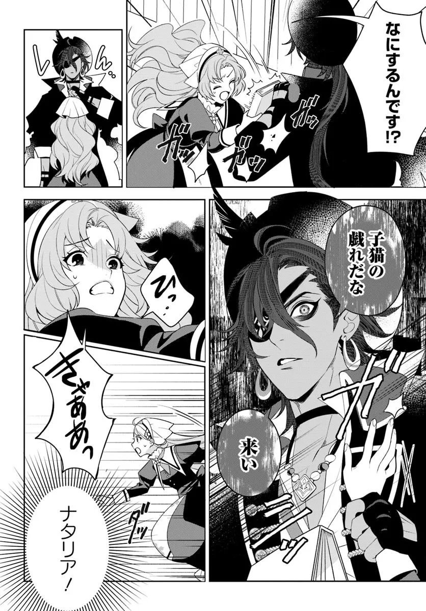 Itsuwari Seijo wa Nemuranai Kaizoku no Dakimakura ni Narimashita - Chapter 1 - Page 30