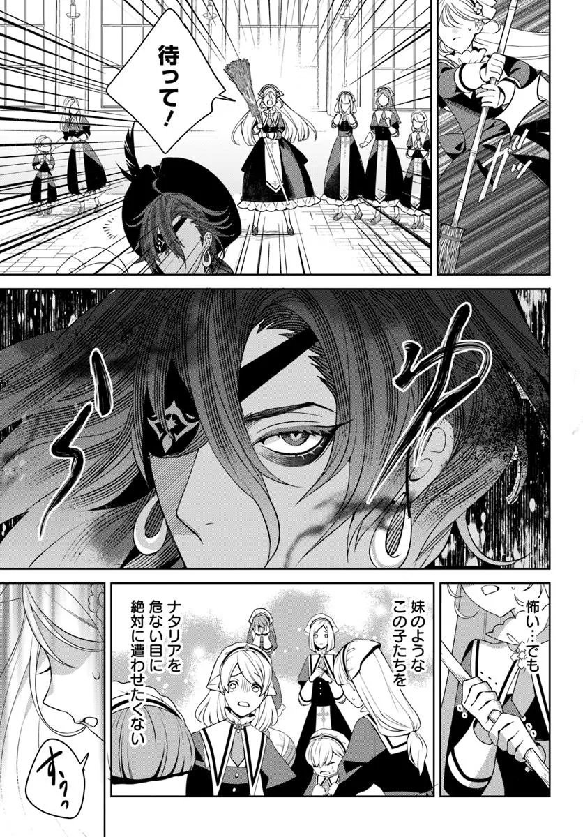 Itsuwari Seijo wa Nemuranai Kaizoku no Dakimakura ni Narimashita - Chapter 1 - Page 31