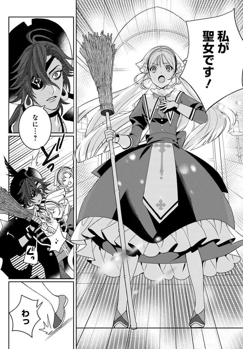Itsuwari Seijo wa Nemuranai Kaizoku no Dakimakura ni Narimashita - Chapter 1 - Page 32