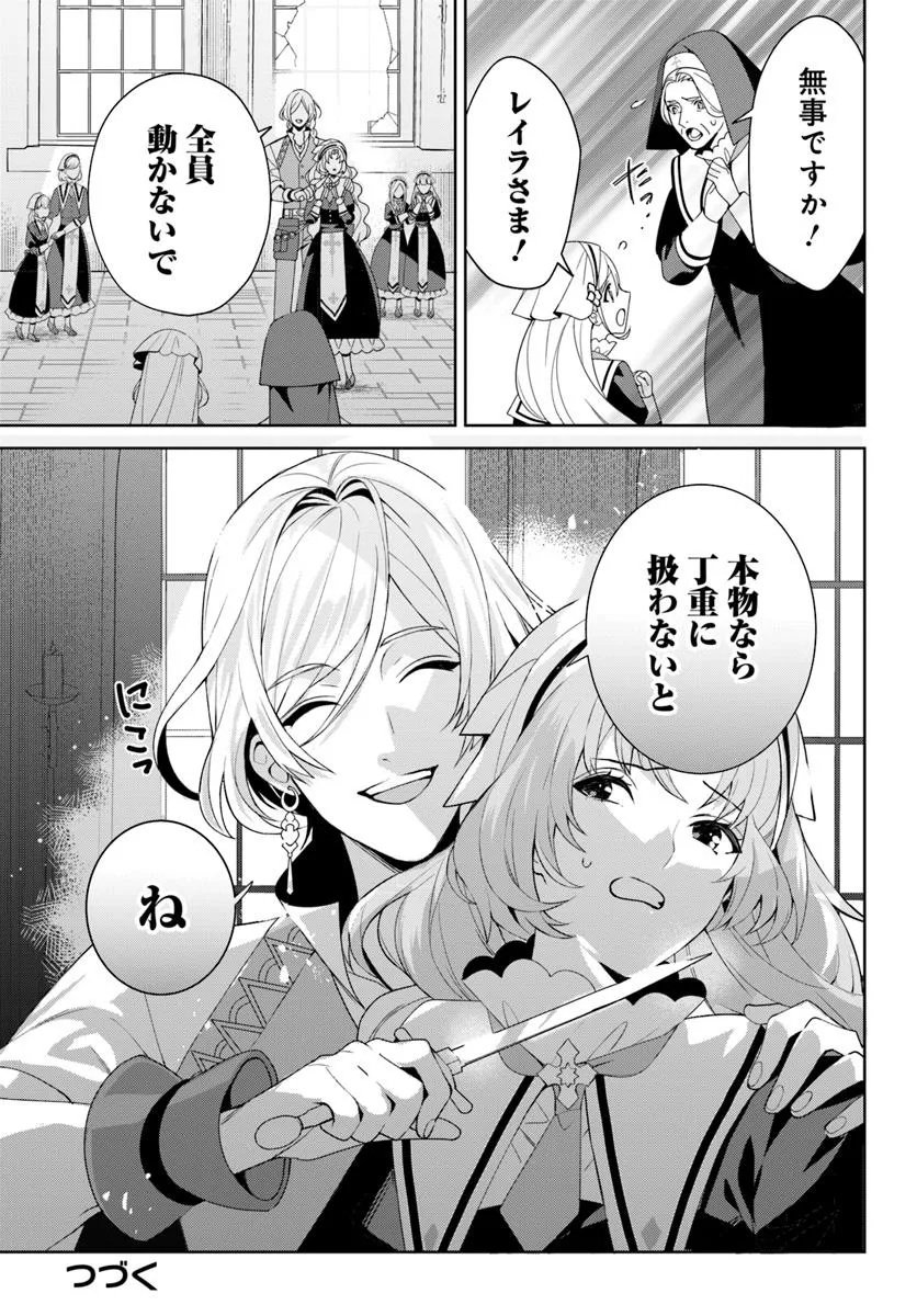 Itsuwari Seijo wa Nemuranai Kaizoku no Dakimakura ni Narimashita - Chapter 1 - Page 35