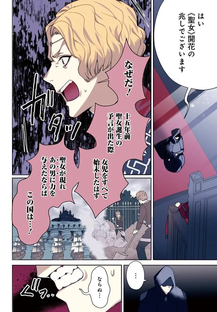 Itsuwari Seijo wa Nemuranai Kaizoku no Dakimakura ni Narimashita - Chapter 1 - Page 4