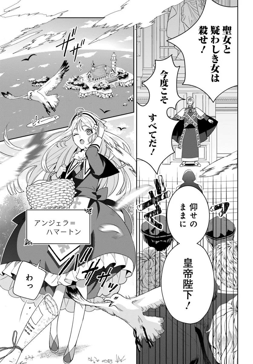 Itsuwari Seijo wa Nemuranai Kaizoku no Dakimakura ni Narimashita - Chapter 1 - Page 5