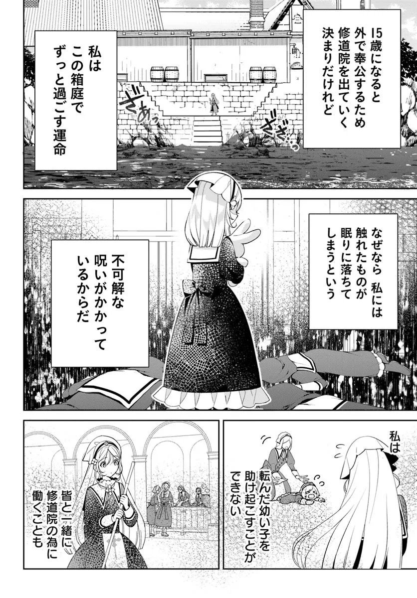 Itsuwari Seijo wa Nemuranai Kaizoku no Dakimakura ni Narimashita - Chapter 1 - Page 8