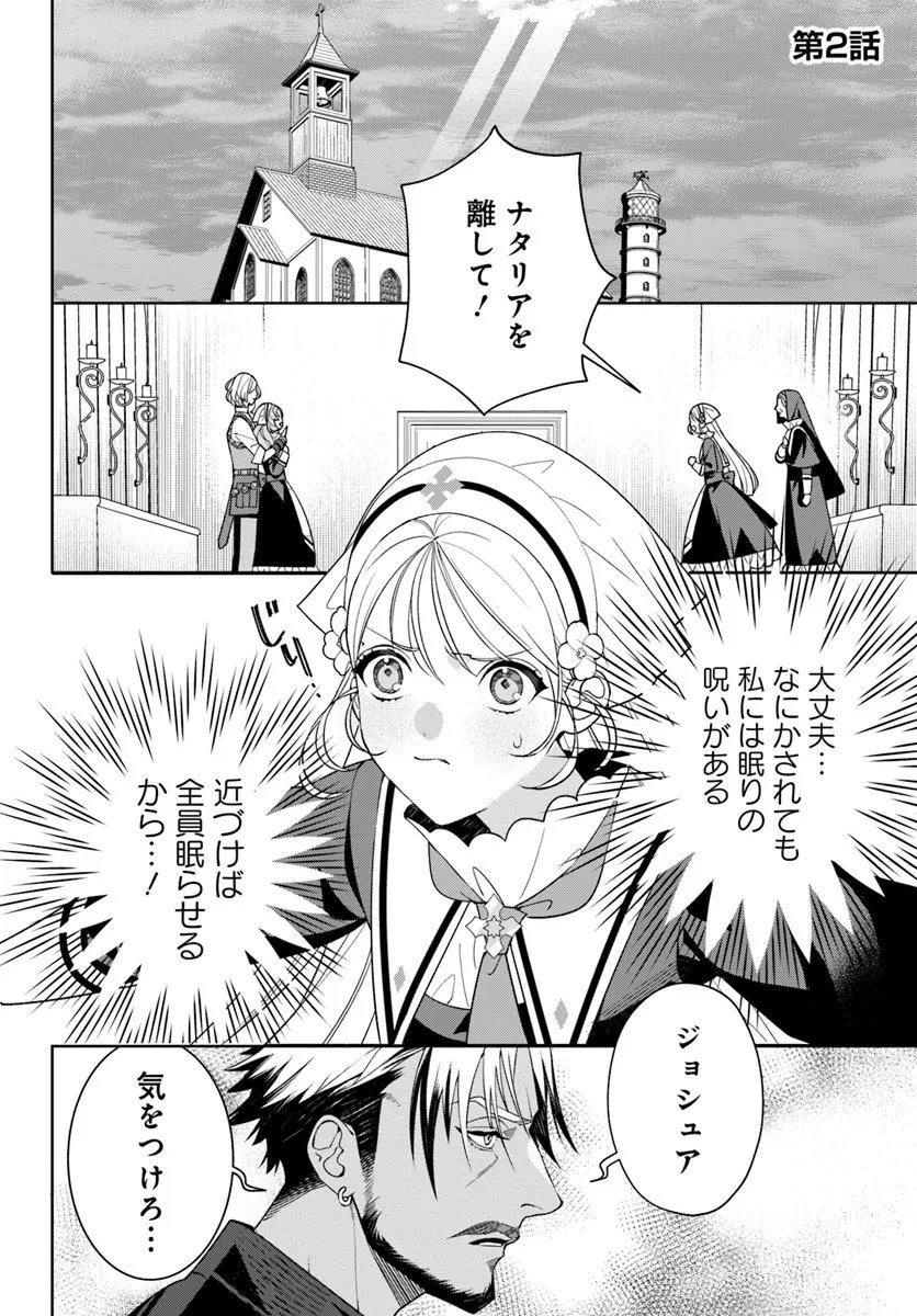 Itsuwari Seijo wa Nemuranai Kaizoku no Dakimakura ni Narimashita - Chapter 2 - Page 1