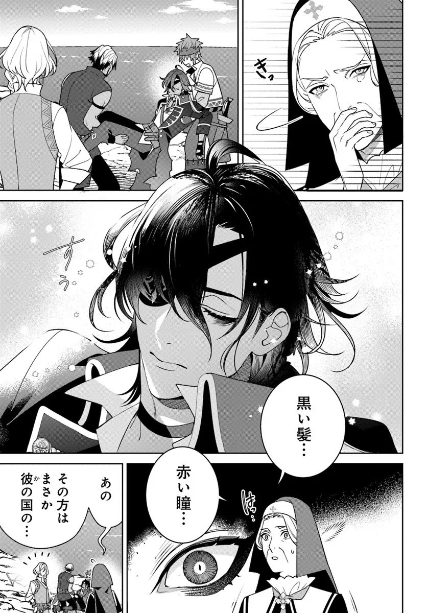 Itsuwari Seijo wa Nemuranai Kaizoku no Dakimakura ni Narimashita - Chapter 2 - Page 10