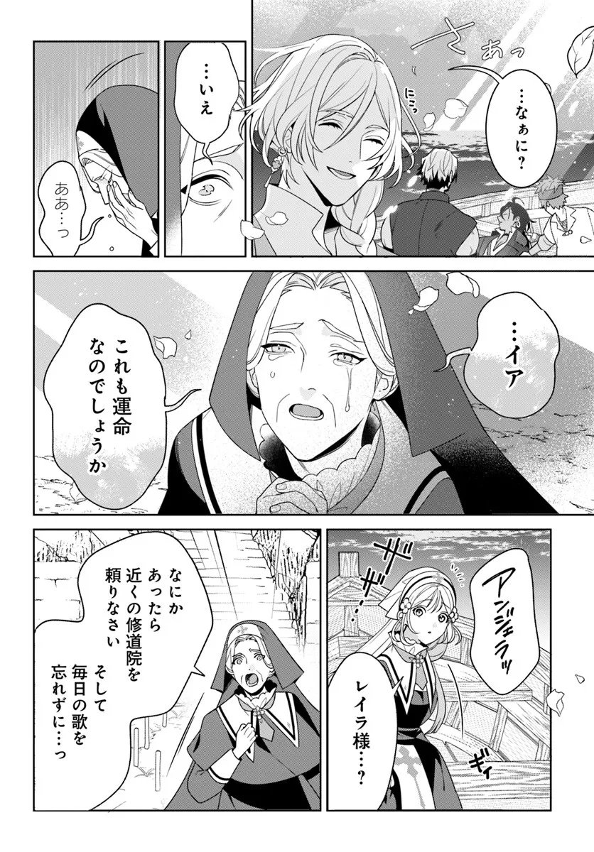 Itsuwari Seijo wa Nemuranai Kaizoku no Dakimakura ni Narimashita - Chapter 2 - Page 11