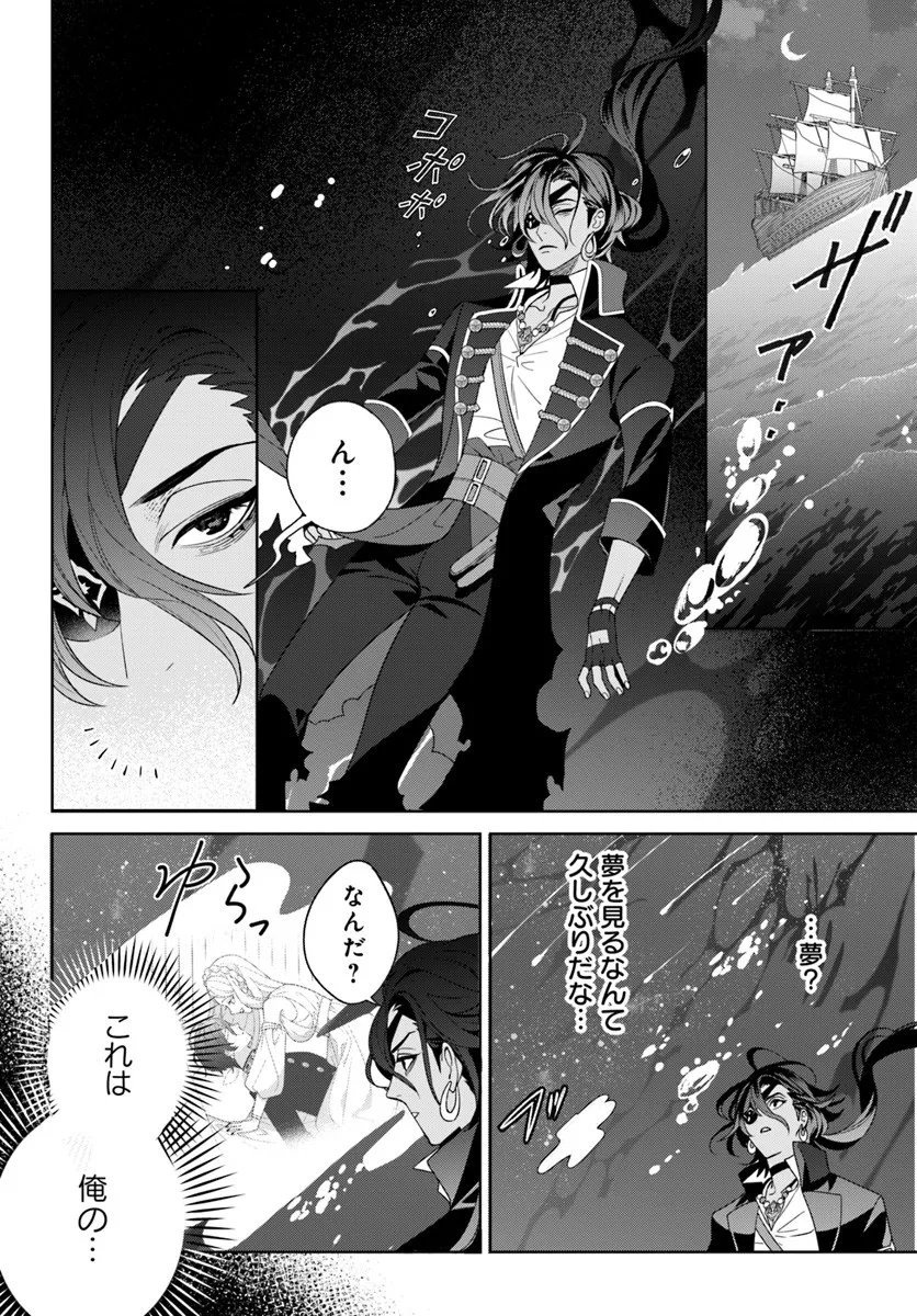 Itsuwari Seijo wa Nemuranai Kaizoku no Dakimakura ni Narimashita - Chapter 2 - Page 13
