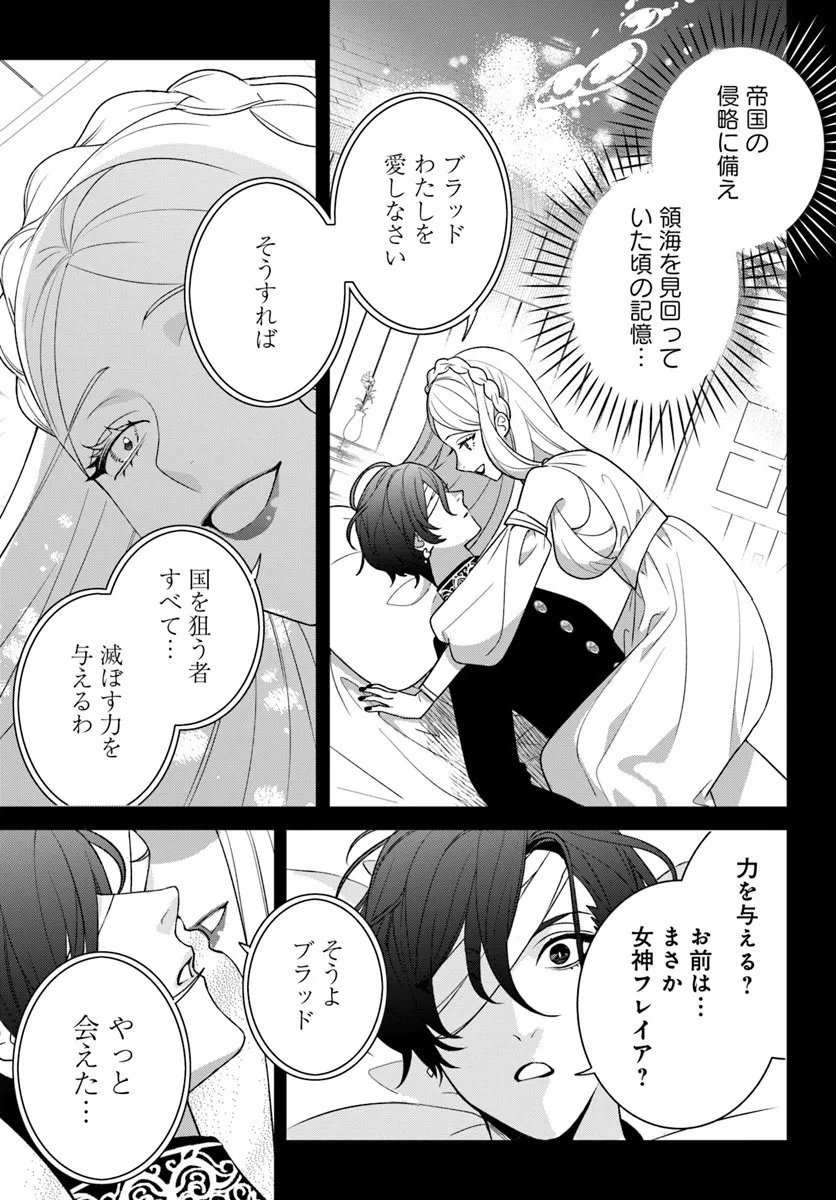 Itsuwari Seijo wa Nemuranai Kaizoku no Dakimakura ni Narimashita - Chapter 2 - Page 14
