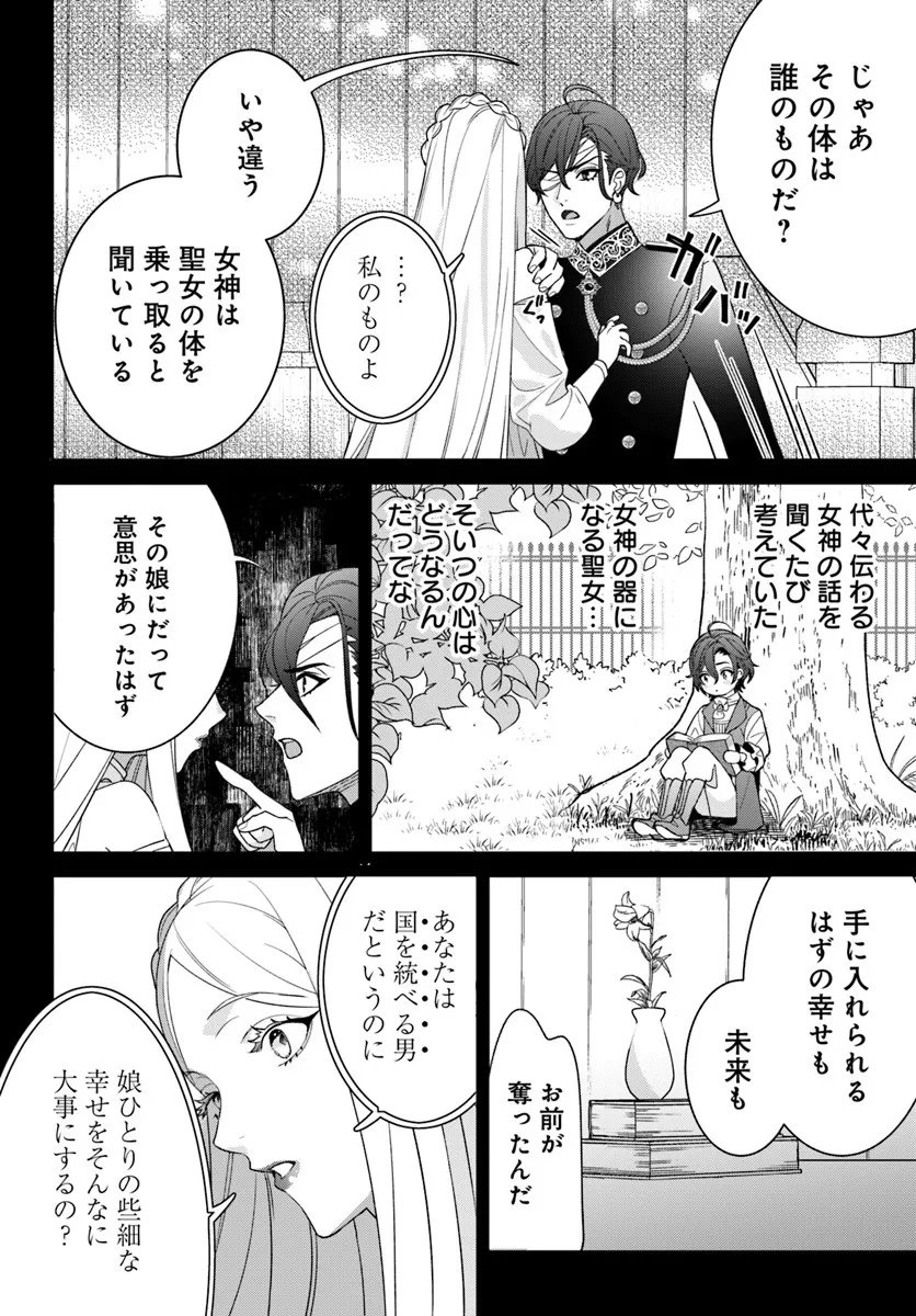 Itsuwari Seijo wa Nemuranai Kaizoku no Dakimakura ni Narimashita - Chapter 2 - Page 15