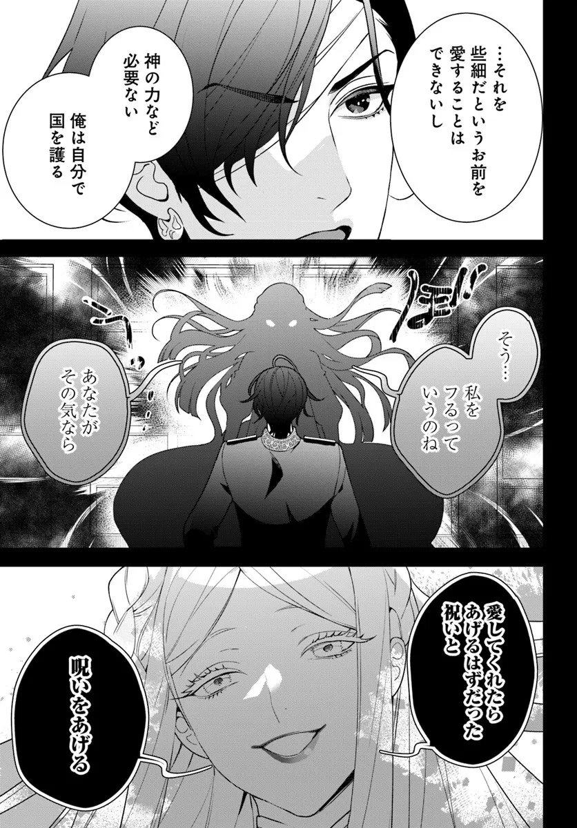 Itsuwari Seijo wa Nemuranai Kaizoku no Dakimakura ni Narimashita - Chapter 2 - Page 16