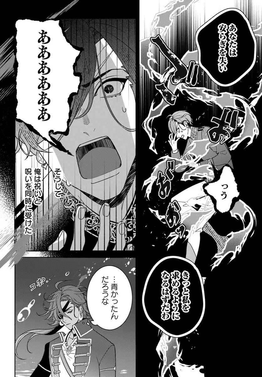 Itsuwari Seijo wa Nemuranai Kaizoku no Dakimakura ni Narimashita - Chapter 2 - Page 17