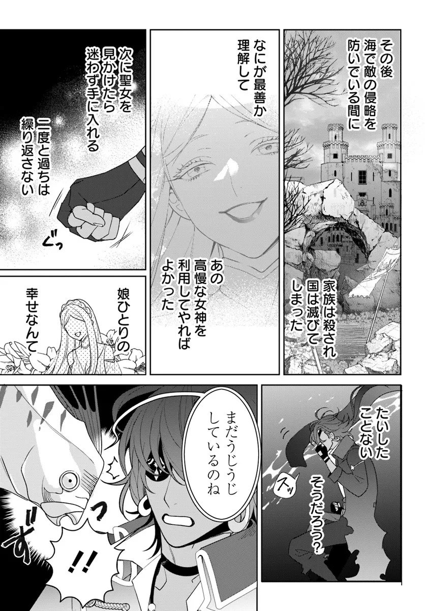 Itsuwari Seijo wa Nemuranai Kaizoku no Dakimakura ni Narimashita - Chapter 2 - Page 18