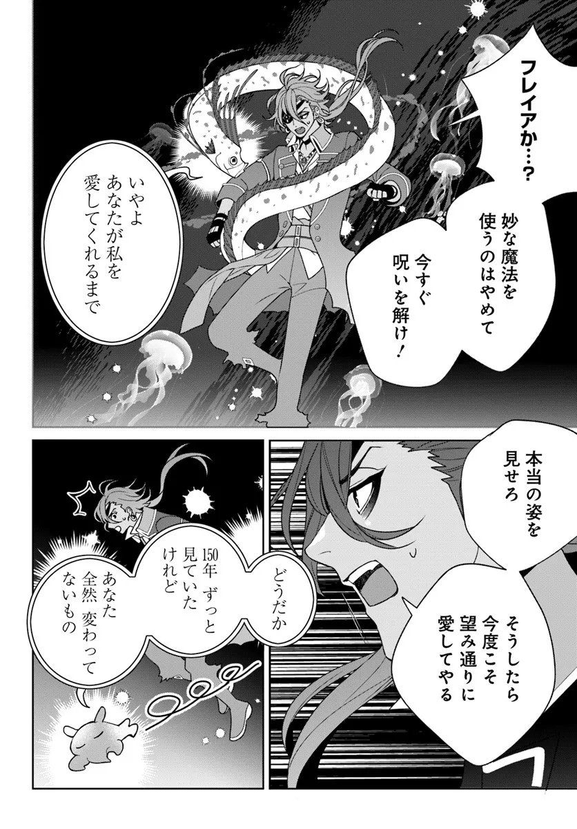Itsuwari Seijo wa Nemuranai Kaizoku no Dakimakura ni Narimashita - Chapter 2 - Page 19