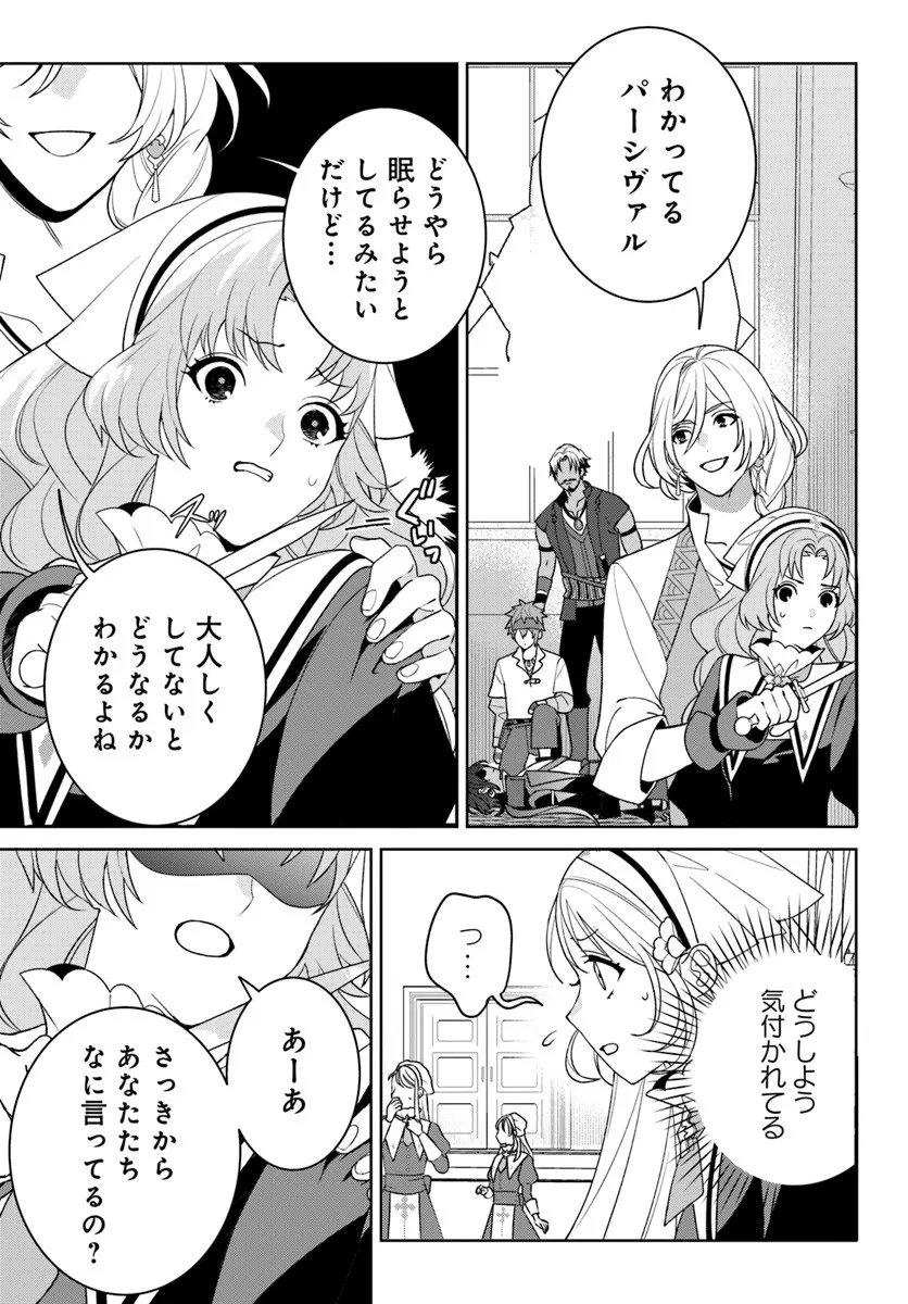 Itsuwari Seijo wa Nemuranai Kaizoku no Dakimakura ni Narimashita - Chapter 2 - Page 2