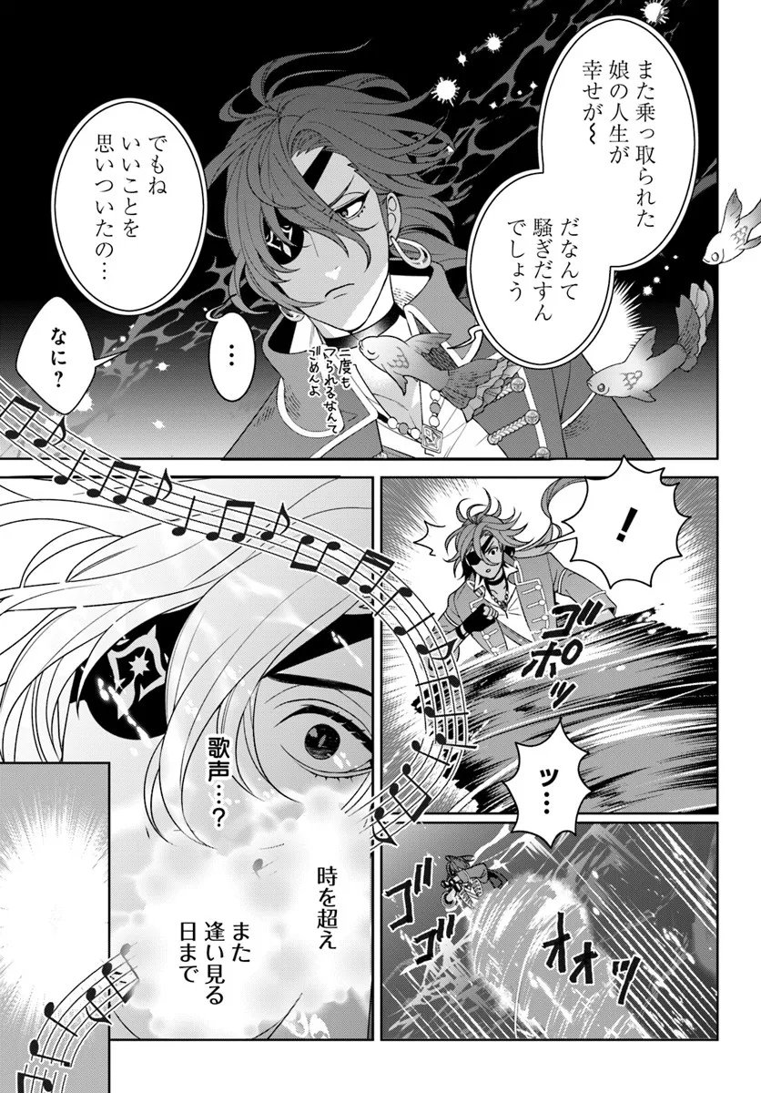 Itsuwari Seijo wa Nemuranai Kaizoku no Dakimakura ni Narimashita - Chapter 2 - Page 20