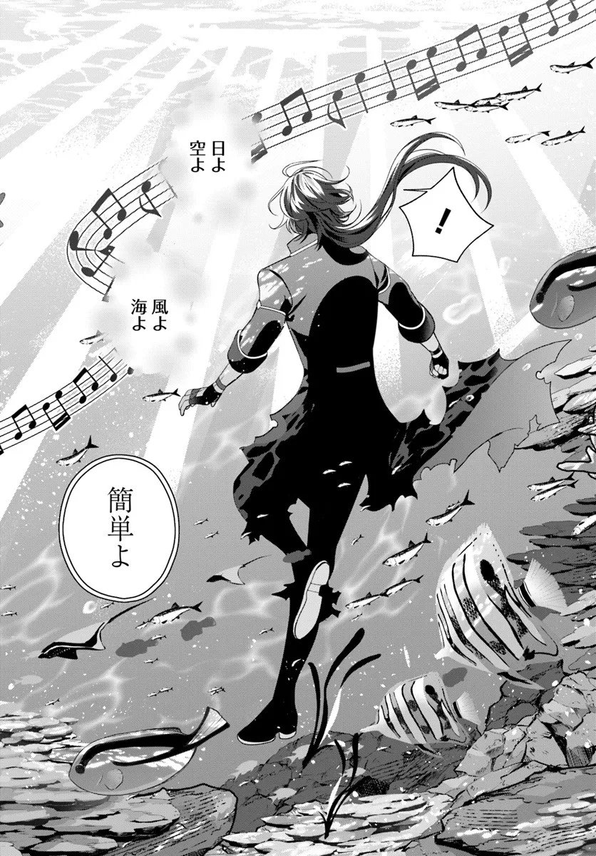 Itsuwari Seijo wa Nemuranai Kaizoku no Dakimakura ni Narimashita - Chapter 2 - Page 21