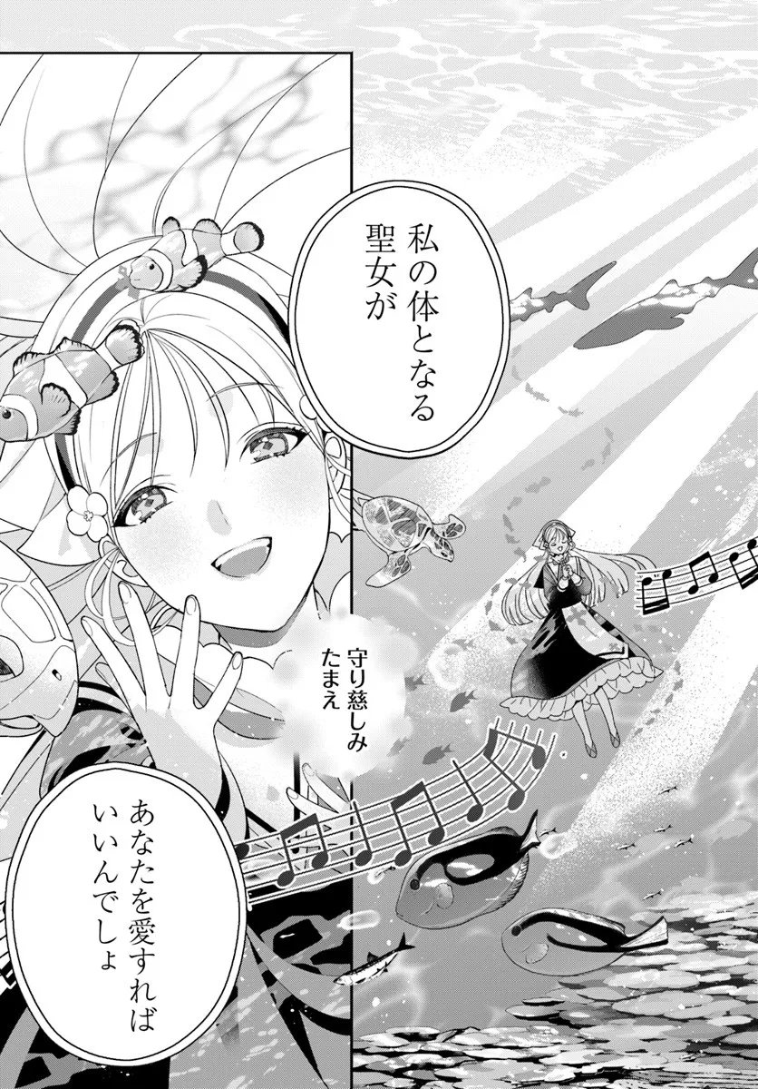 Itsuwari Seijo wa Nemuranai Kaizoku no Dakimakura ni Narimashita - Chapter 2 - Page 22