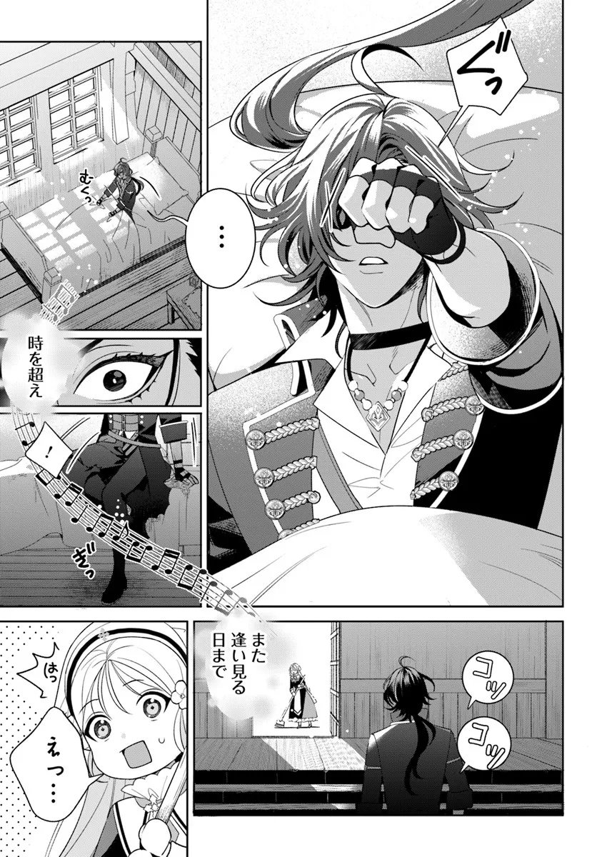 Itsuwari Seijo wa Nemuranai Kaizoku no Dakimakura ni Narimashita - Chapter 2 - Page 24