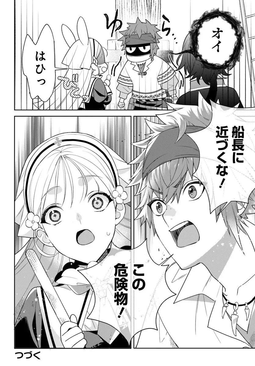 Itsuwari Seijo wa Nemuranai Kaizoku no Dakimakura ni Narimashita - Chapter 2 - Page 27
