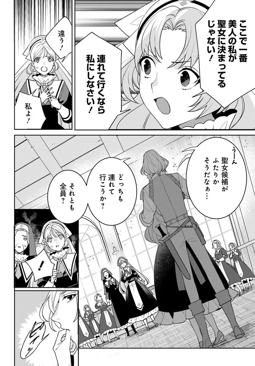 Itsuwari Seijo wa Nemuranai Kaizoku no Dakimakura ni Narimashita - Chapter 2 - Page 3