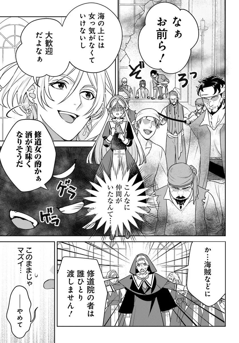 Itsuwari Seijo wa Nemuranai Kaizoku no Dakimakura ni Narimashita - Chapter 2 - Page 4