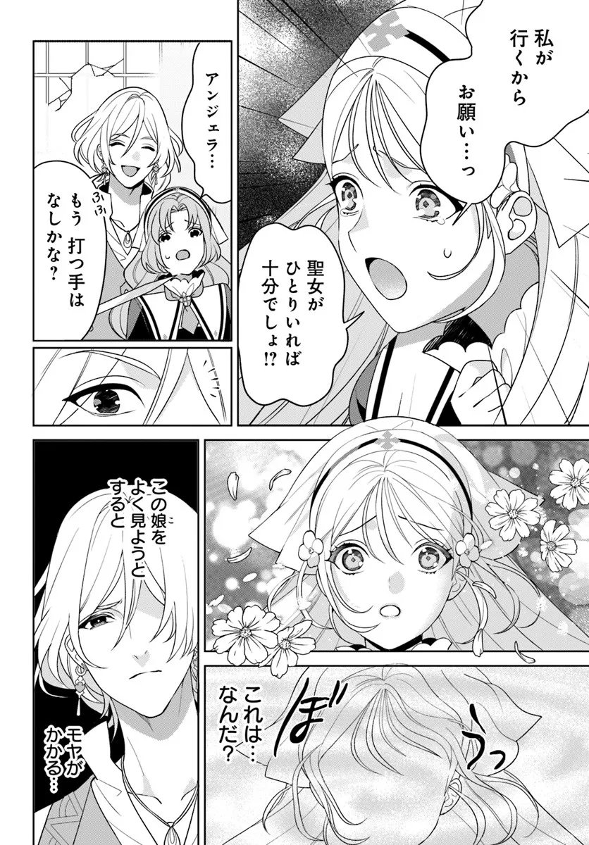 Itsuwari Seijo wa Nemuranai Kaizoku no Dakimakura ni Narimashita - Chapter 2 - Page 5