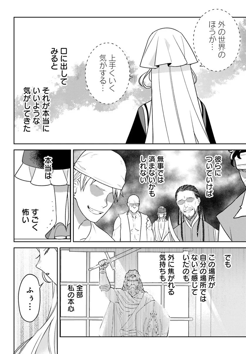 Itsuwari Seijo wa Nemuranai Kaizoku no Dakimakura ni Narimashita - Chapter 2 - Page 7
