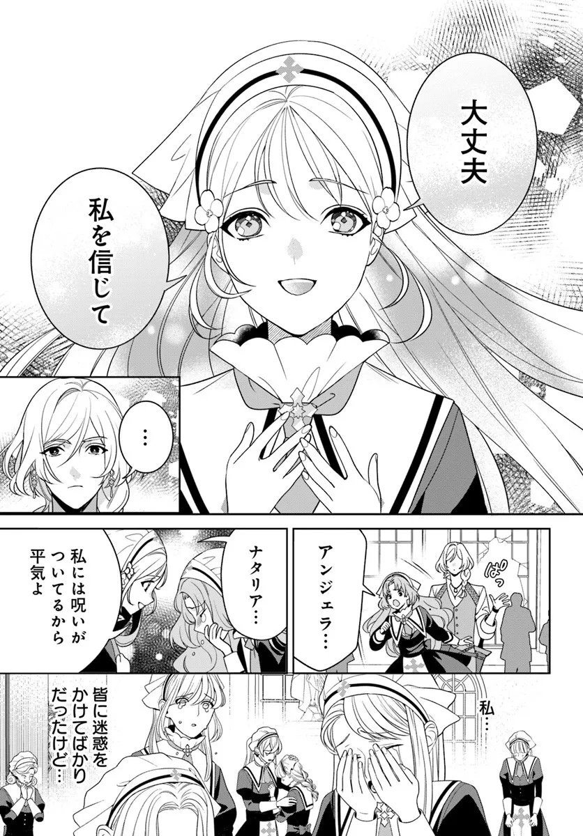 Itsuwari Seijo wa Nemuranai Kaizoku no Dakimakura ni Narimashita - Chapter 2 - Page 8