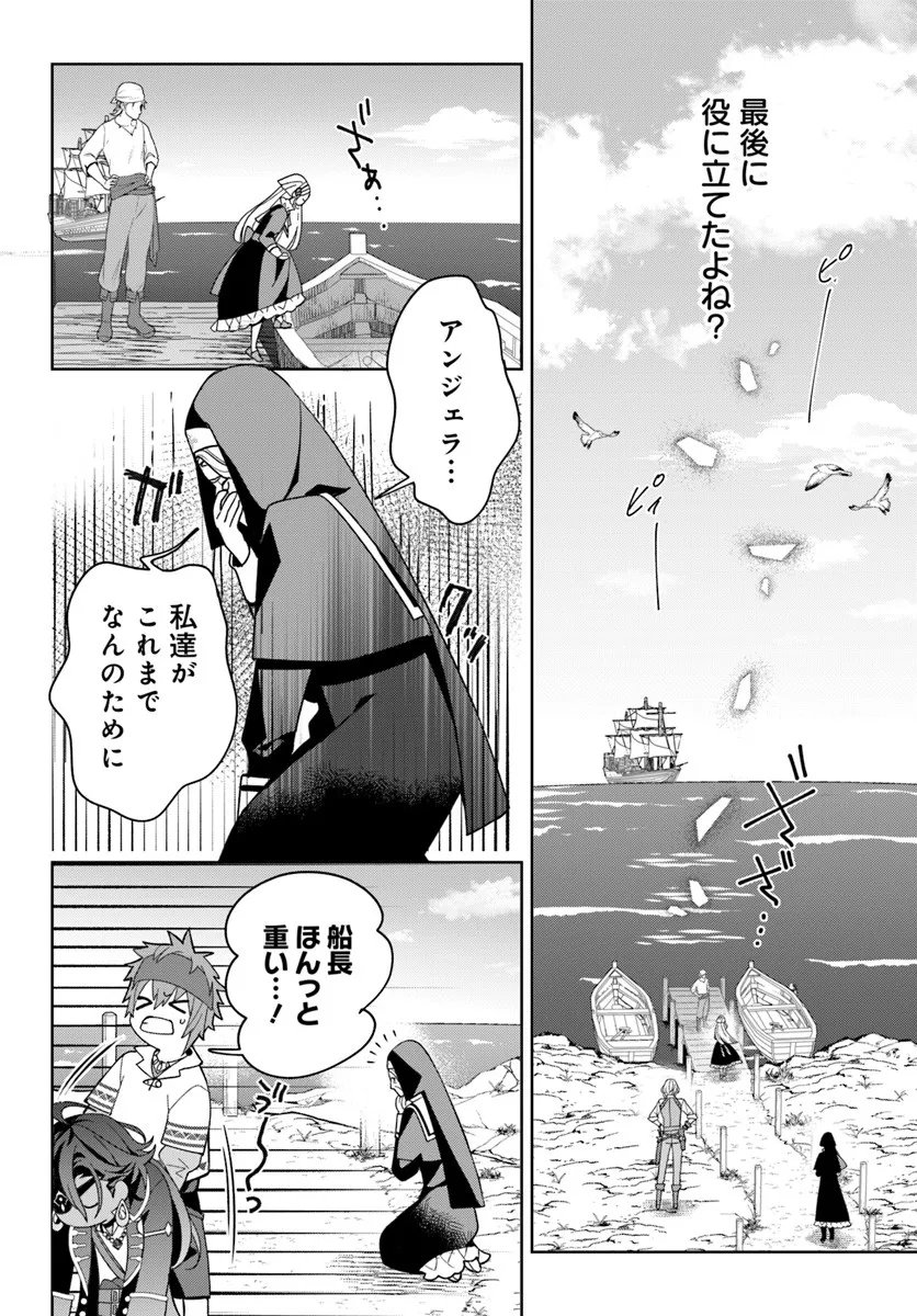 Itsuwari Seijo wa Nemuranai Kaizoku no Dakimakura ni Narimashita - Chapter 2 - Page 9