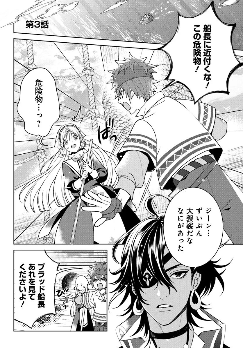 Itsuwari Seijo wa Nemuranai Kaizoku no Dakimakura ni Narimashita - Chapter 3.1 - Page 1