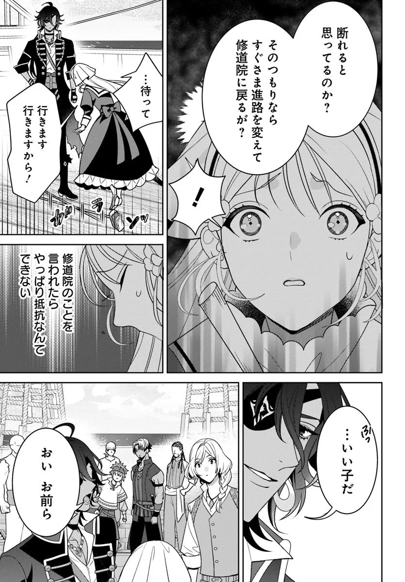 Itsuwari Seijo wa Nemuranai Kaizoku no Dakimakura ni Narimashita - Chapter 3.1 - Page 12