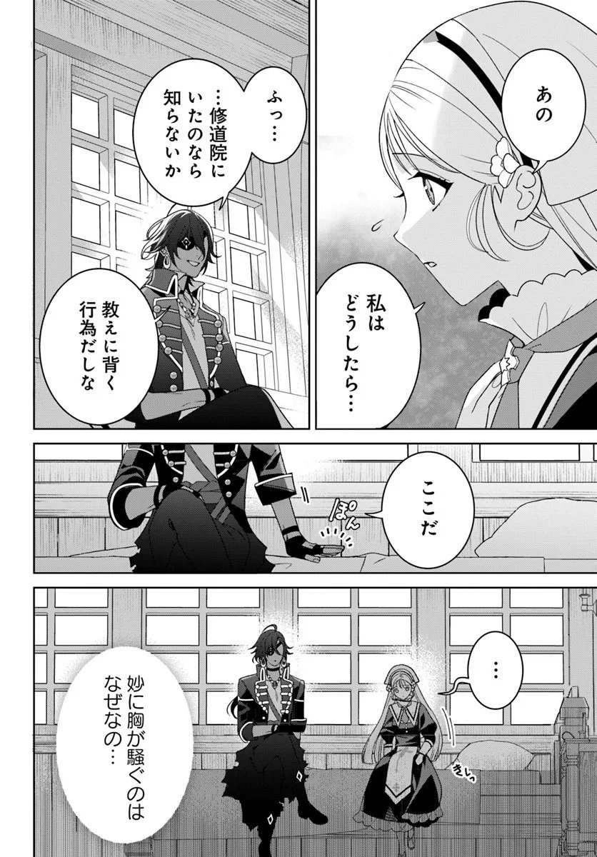 Itsuwari Seijo wa Nemuranai Kaizoku no Dakimakura ni Narimashita - Chapter 3.1 - Page 15