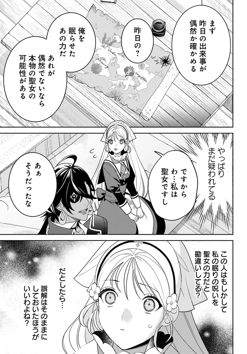 Itsuwari Seijo wa Nemuranai Kaizoku no Dakimakura ni Narimashita - Chapter 3.1 - Page 16